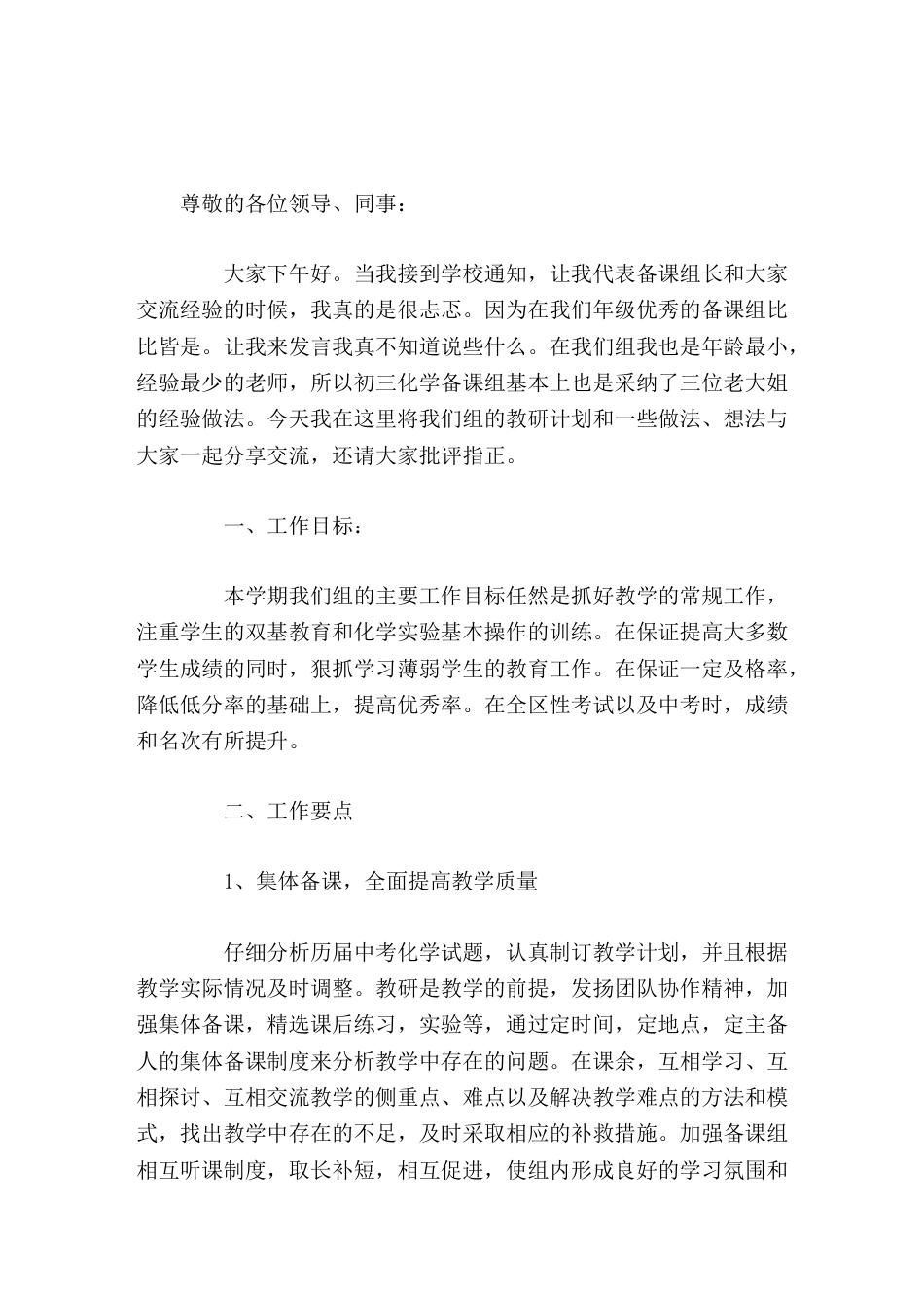 初三化学备课组长讲话初三复习是一项复杂而艰巨的智慧工程_第1页