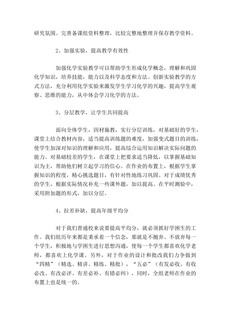 初三化学备课组长讲话初三复习是一项复杂而艰巨的智慧工程_第2页