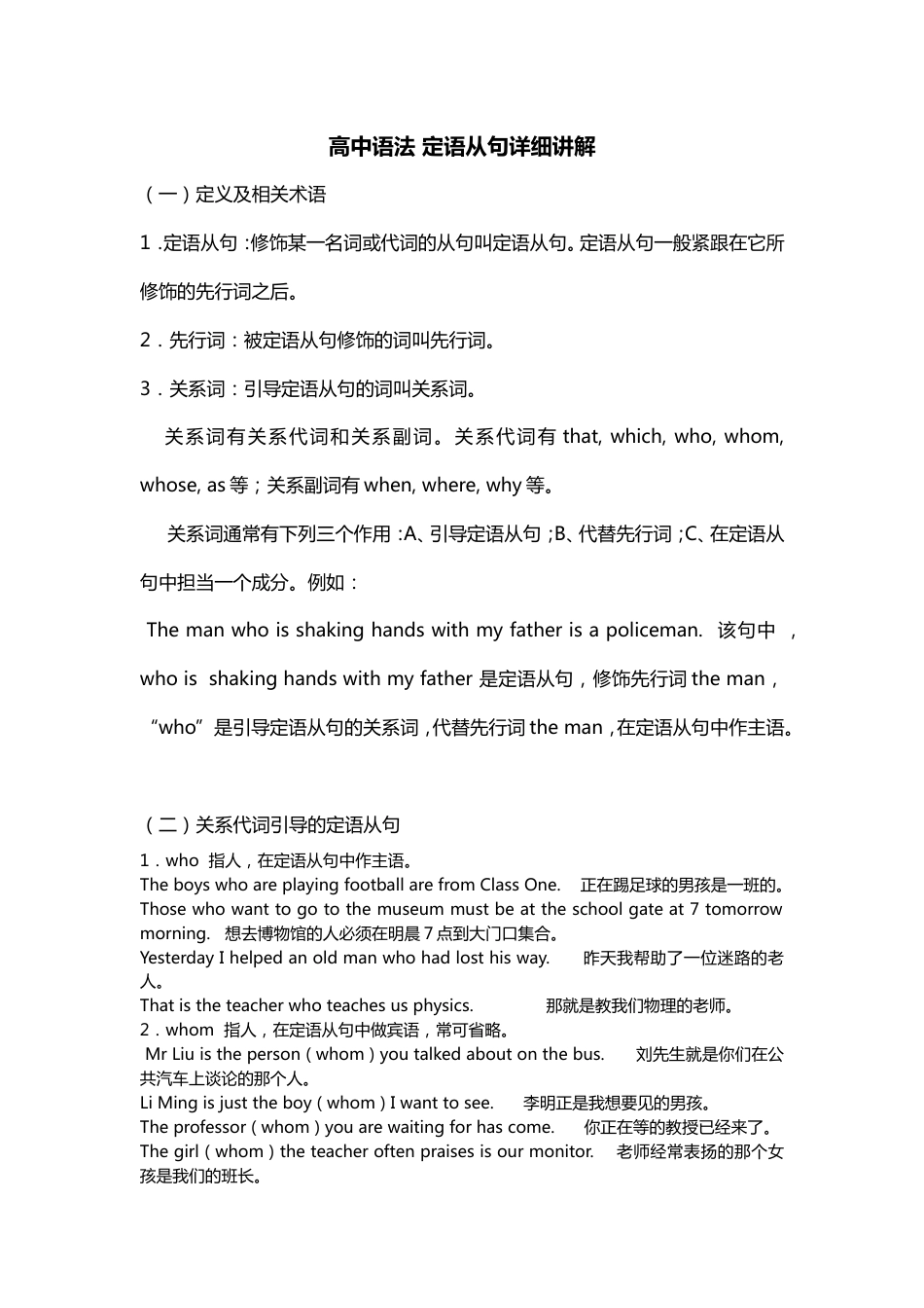 四、高中语法—【定语从句】讲解_第1页