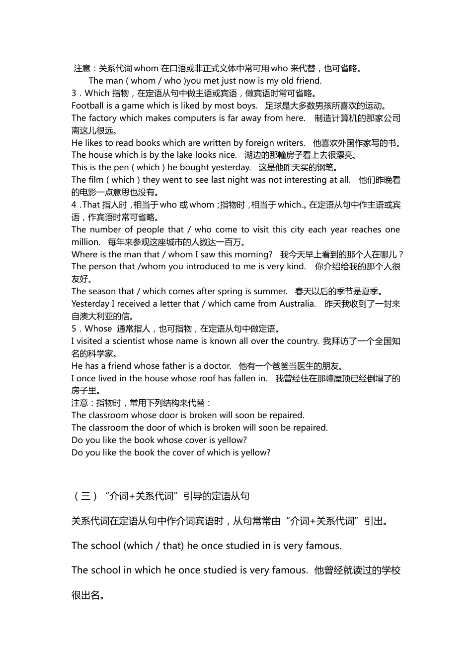四、高中语法—【定语从句】讲解_第2页