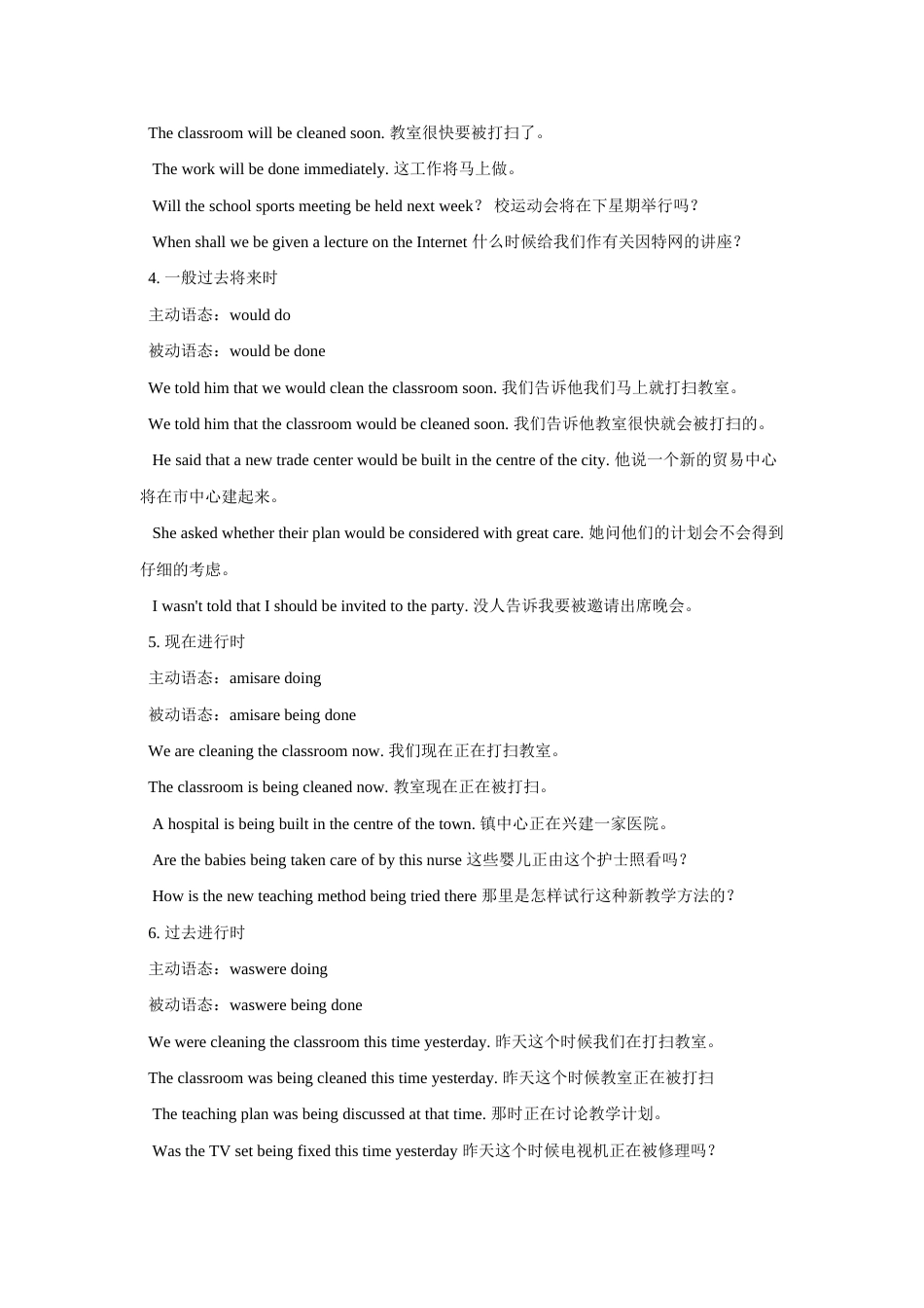 一、高中语法—【被动语态】详解_第2页