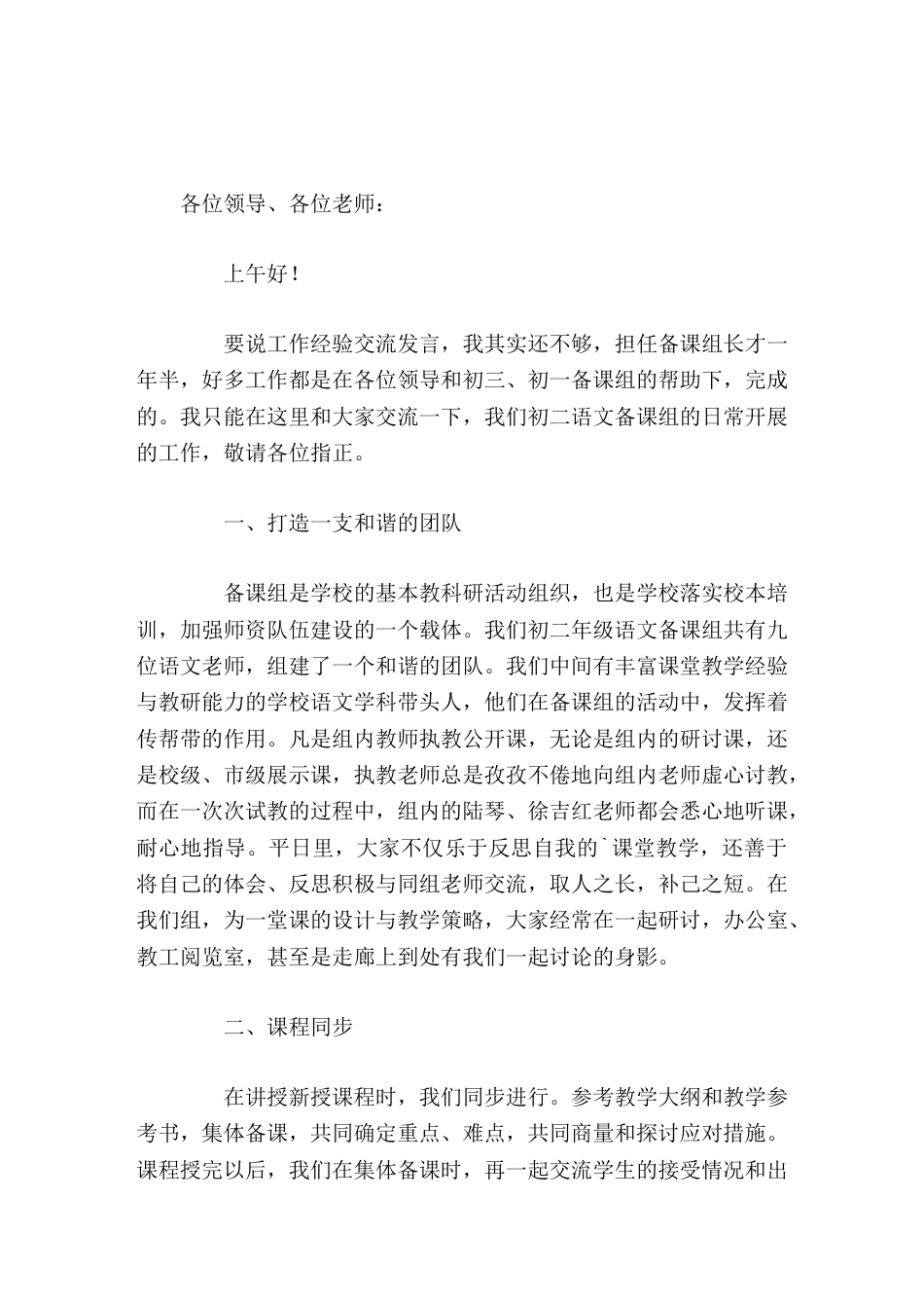 初二语文备课组长发言有了目标就成功了一半_第1页