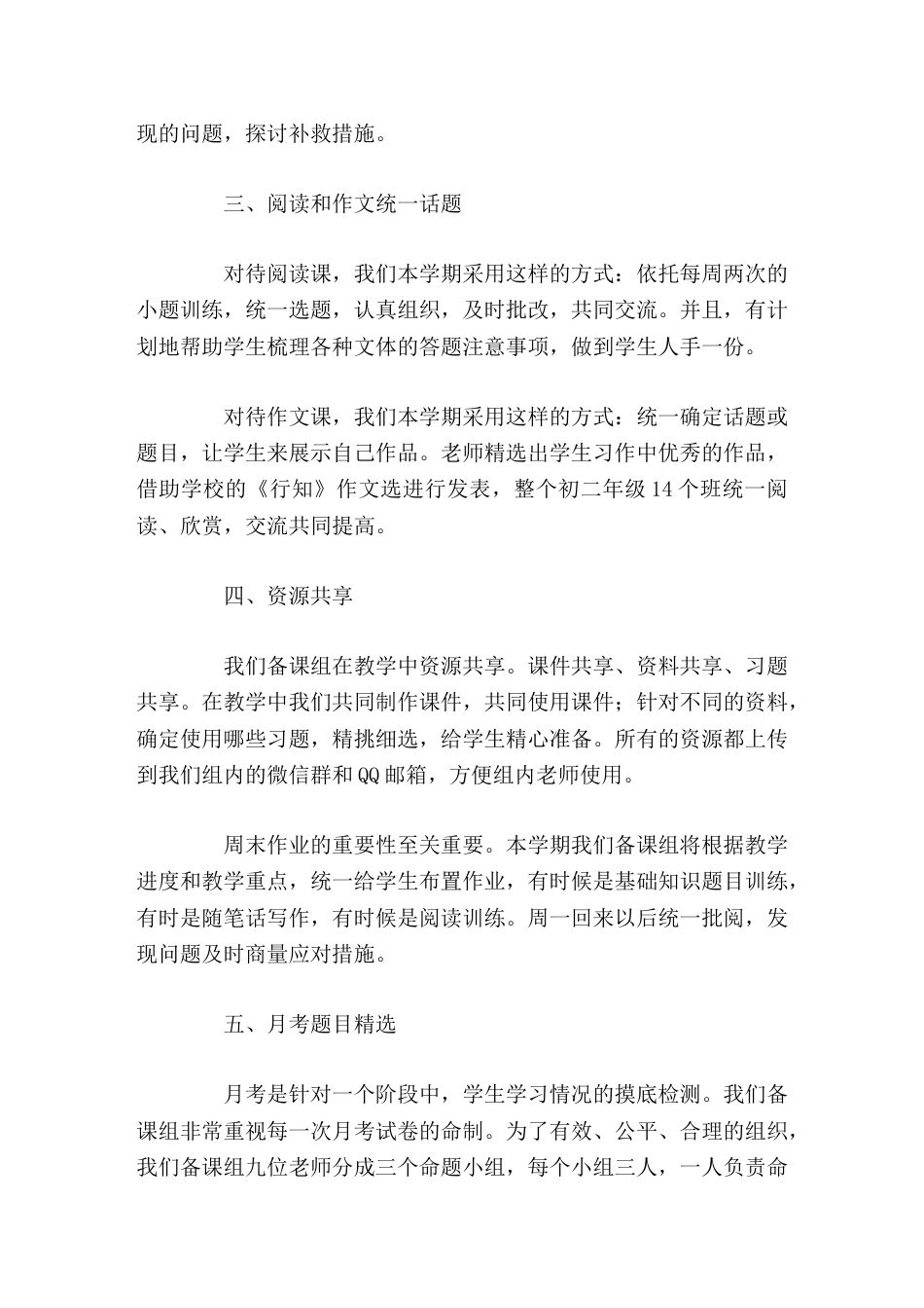初二语文备课组长发言有了目标就成功了一半_第2页