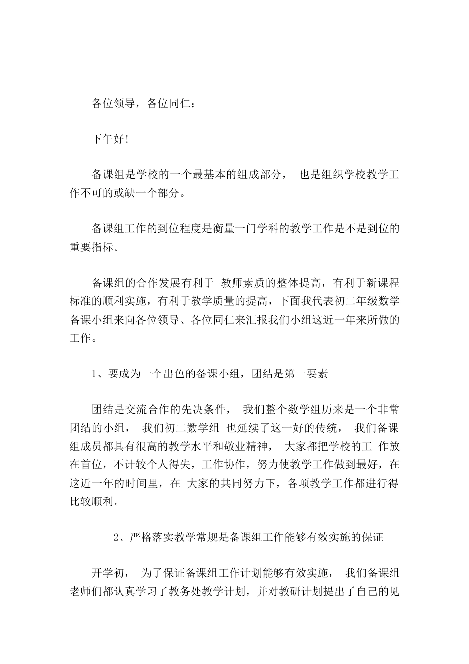 初二年级(八年级)备课组长讲话我们全组成员团结合作, 默默工作_第1页