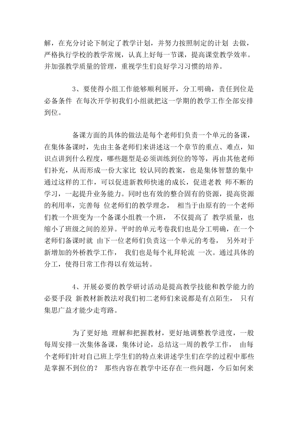 初二年级(八年级)备课组长讲话我们全组成员团结合作, 默默工作_第2页