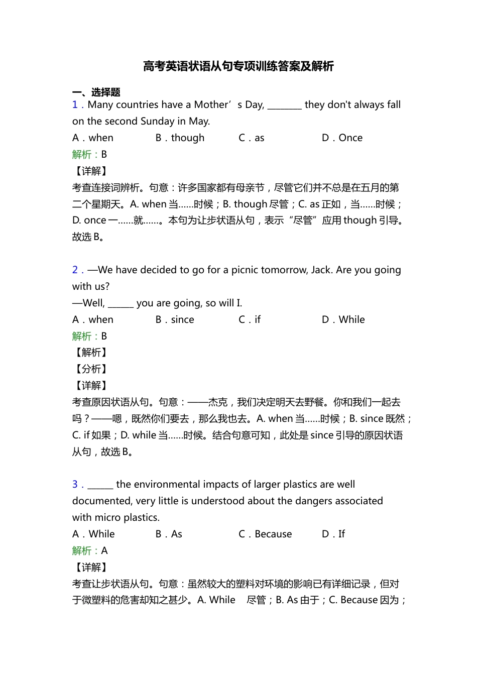 八、高考英语【状语从句】专项训练答案及解析 25题_第1页