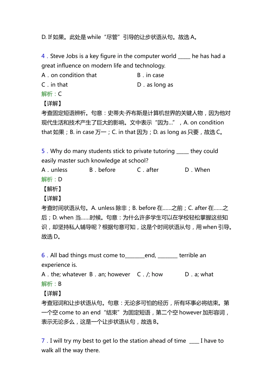 八、高考英语【状语从句】专项训练答案及解析 25题_第2页