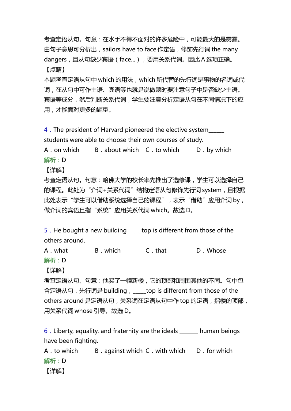 四、高考英语【定语从句】专项训练答案及解析 25题_第2页