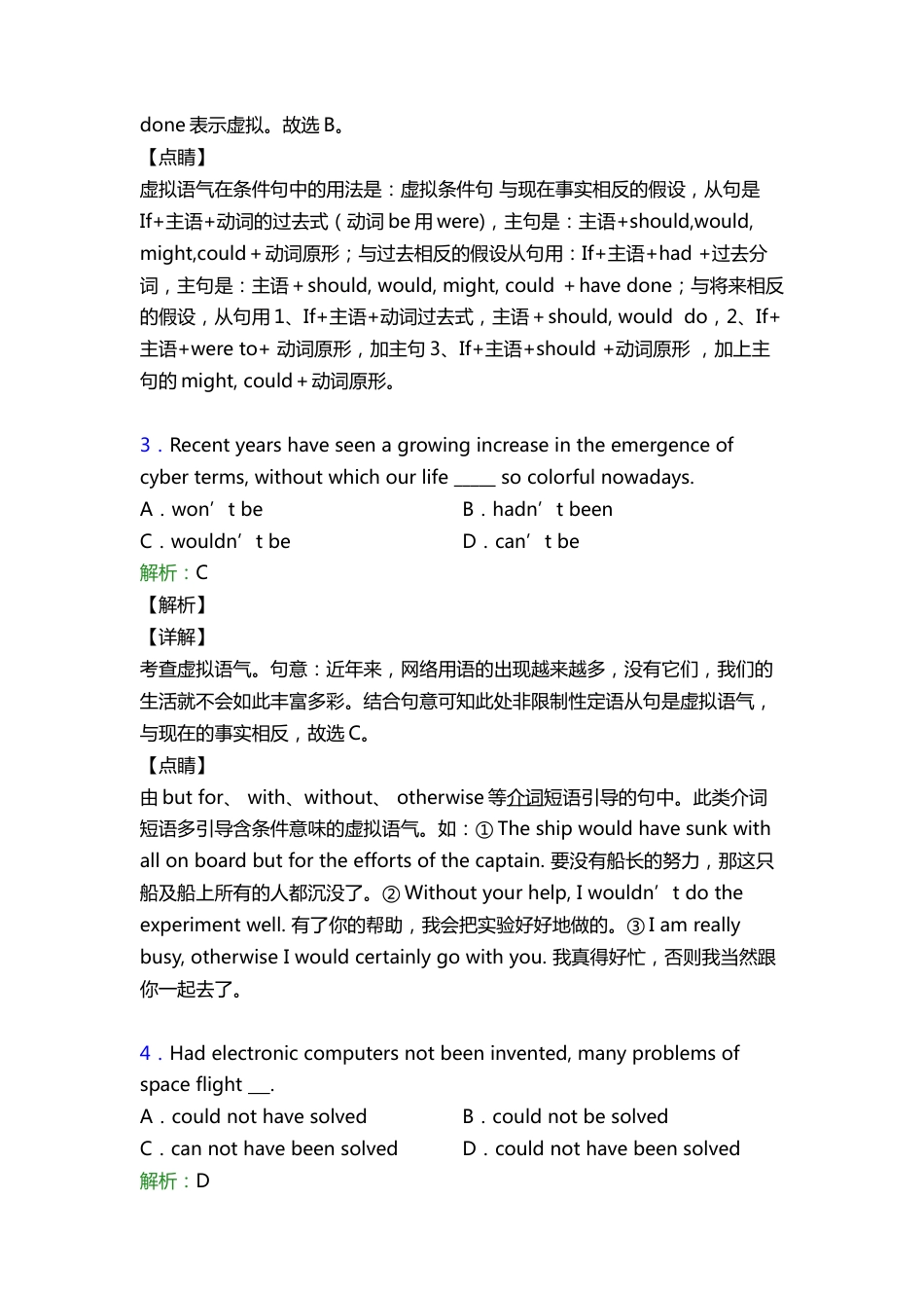 六、高考英语【虚拟语气】专项训练答案及解析 25题_第2页