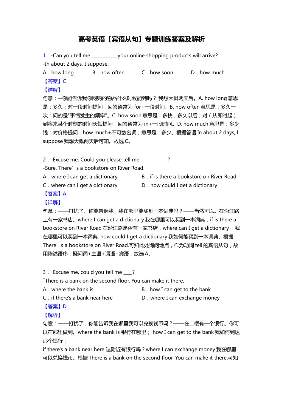 三、高考英语【宾语从句】专题训练答案及解析 30题_第1页