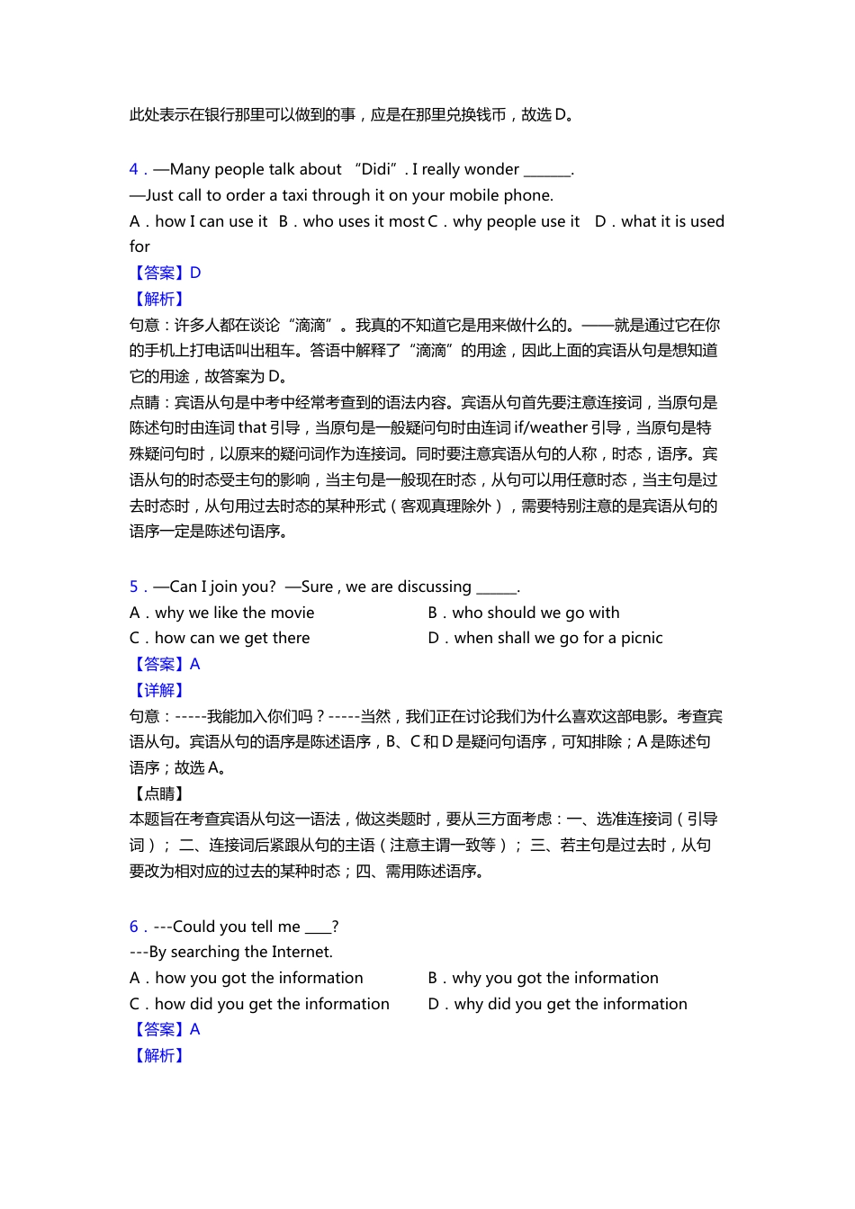三、高考英语【宾语从句】专题训练答案及解析 30题_第2页