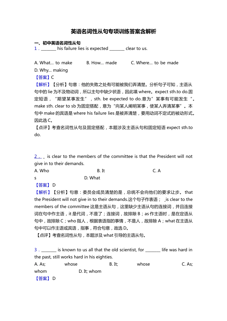 五、高考英语【名词性从句】专项训练答案含解析 30题_第1页