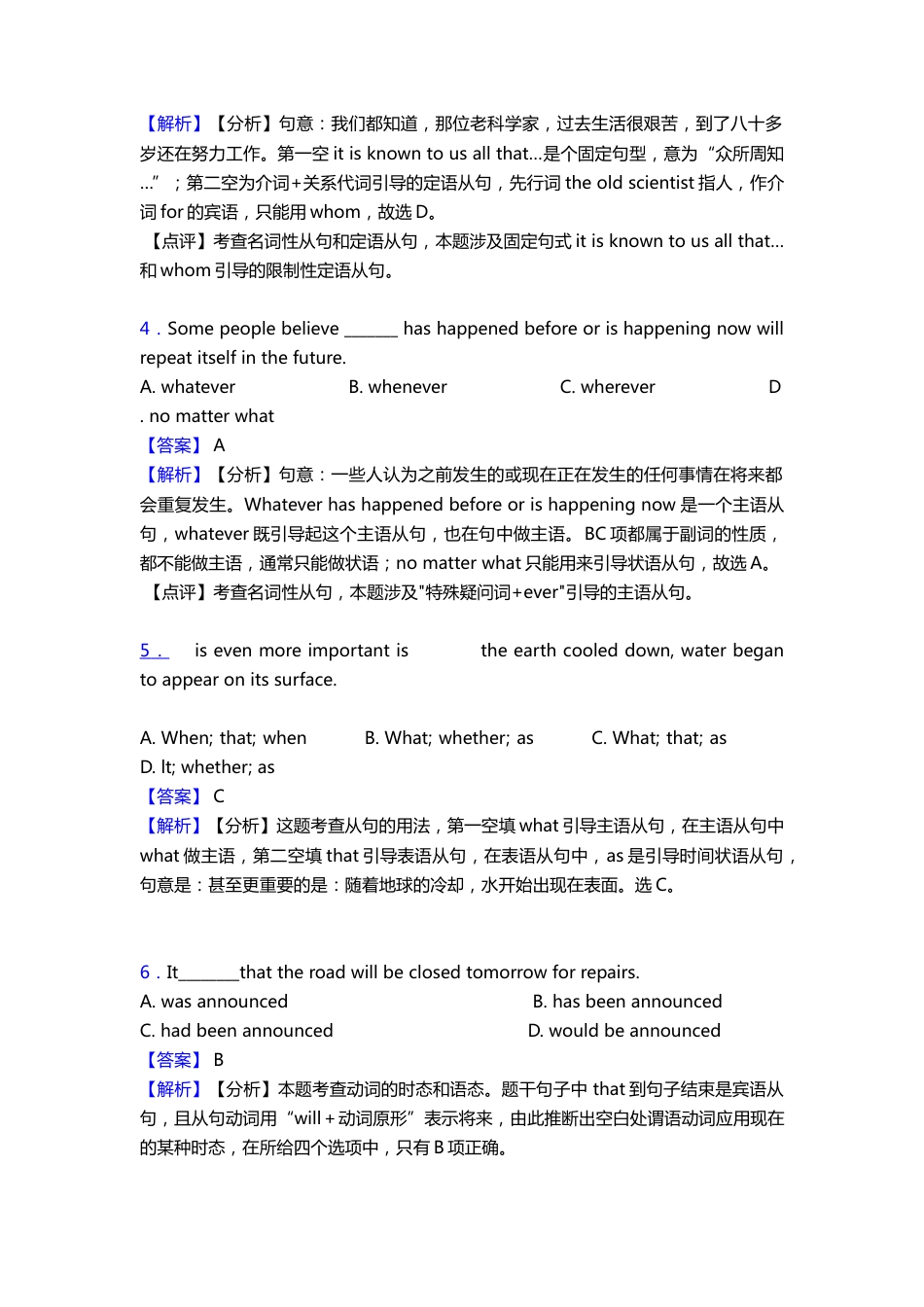 五、高考英语【名词性从句】专项训练答案含解析 30题_第2页