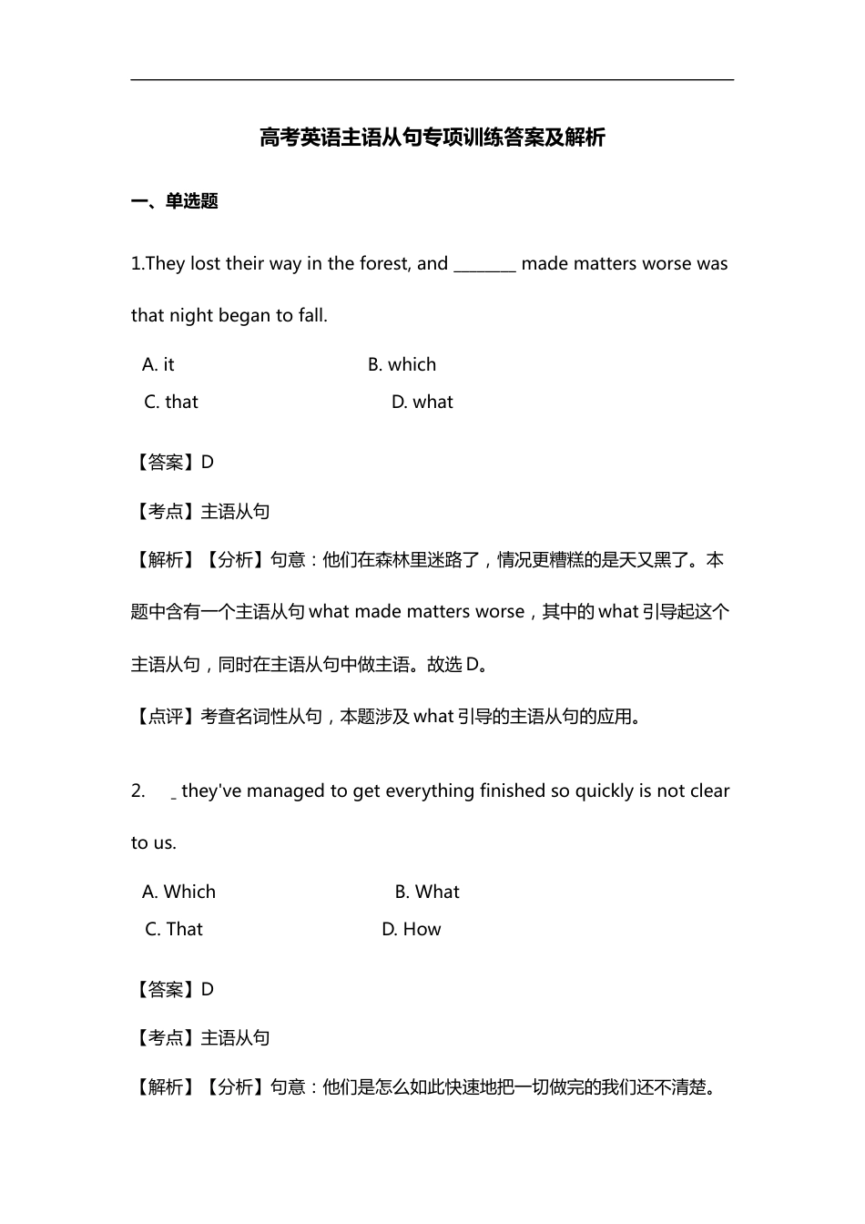 七、高考英语【主语从句】专项训练答案及解析 36题_第1页