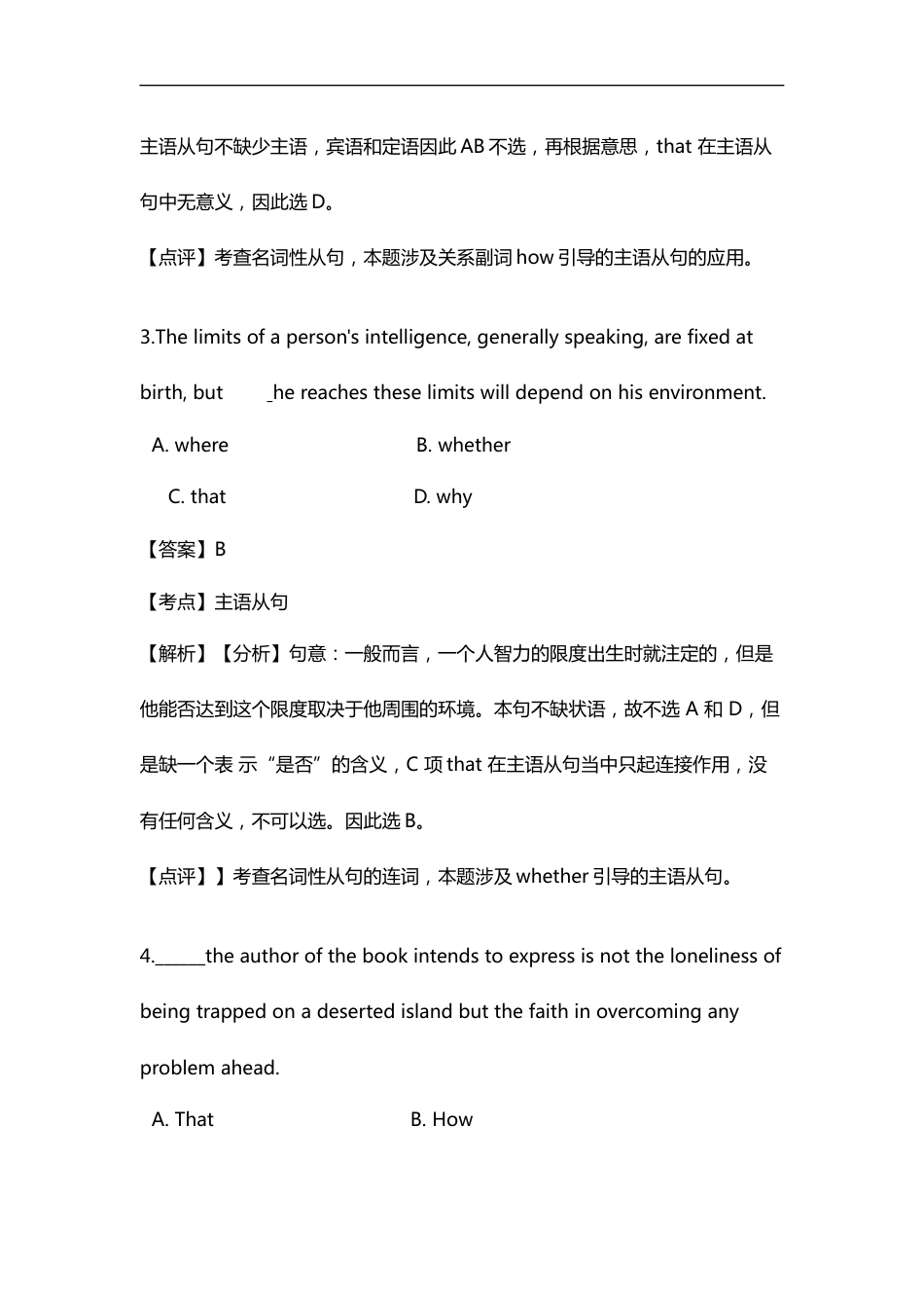 七、高考英语【主语从句】专项训练答案及解析 36题_第2页