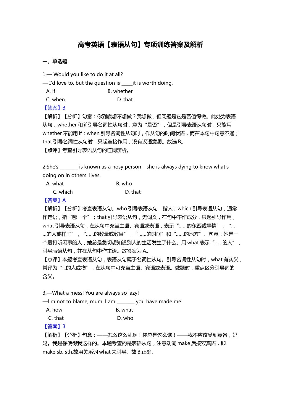 二、高考英语【表语从句】专项训练答案及解析 38题_第1页