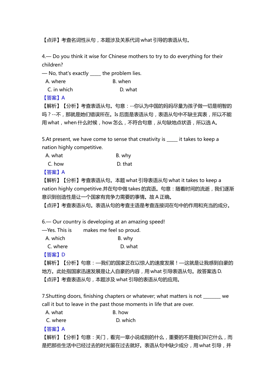 二、高考英语【表语从句】专项训练答案及解析 38题_第2页