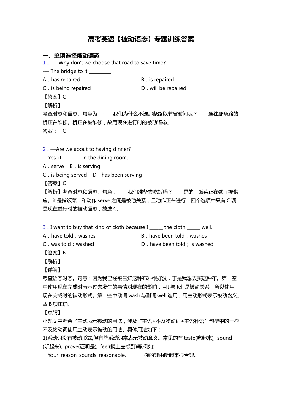 一、高考英语【被动语态】专题训练答案及解析 40题_第1页