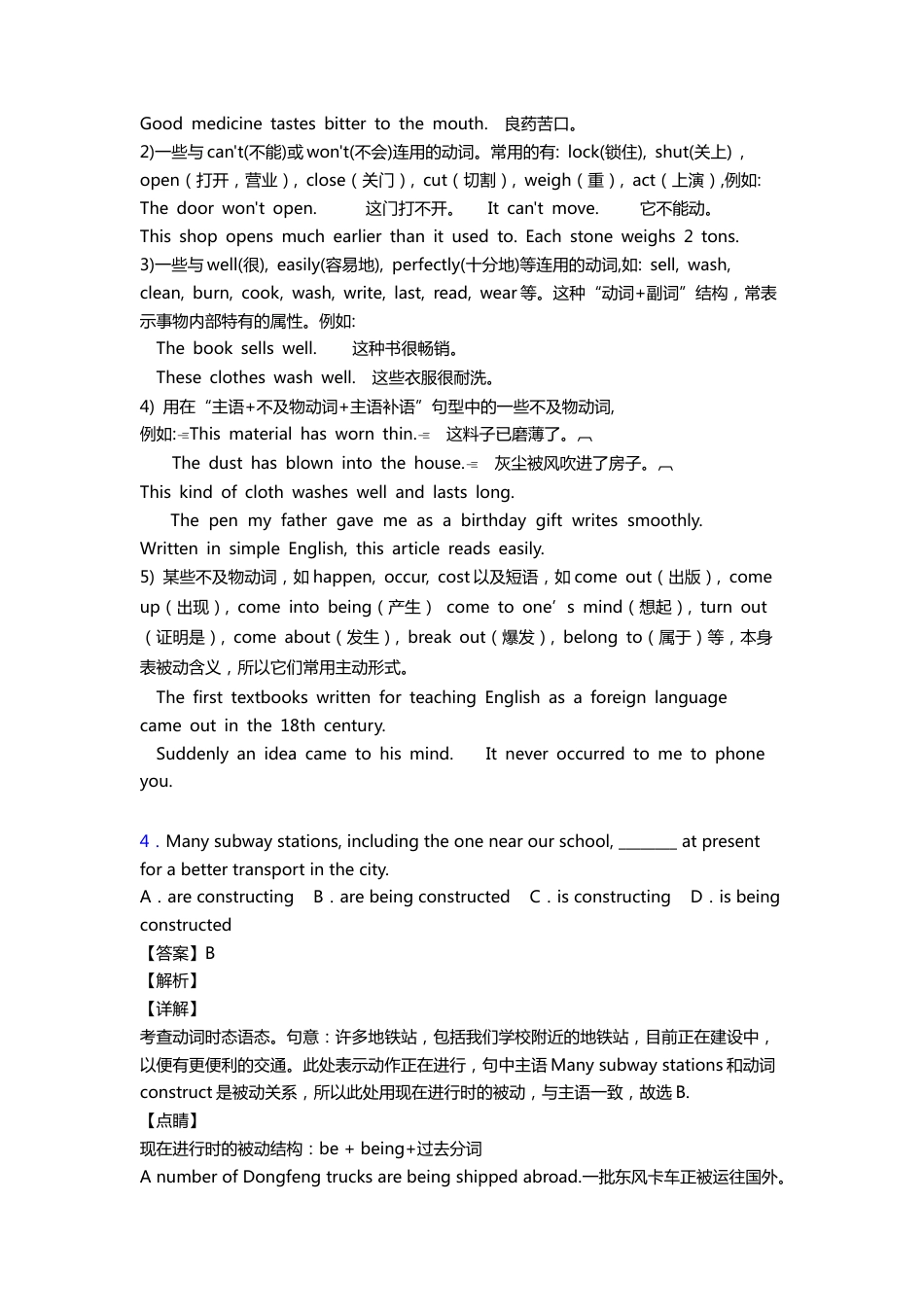 一、高考英语【被动语态】专题训练答案及解析 40题_第2页