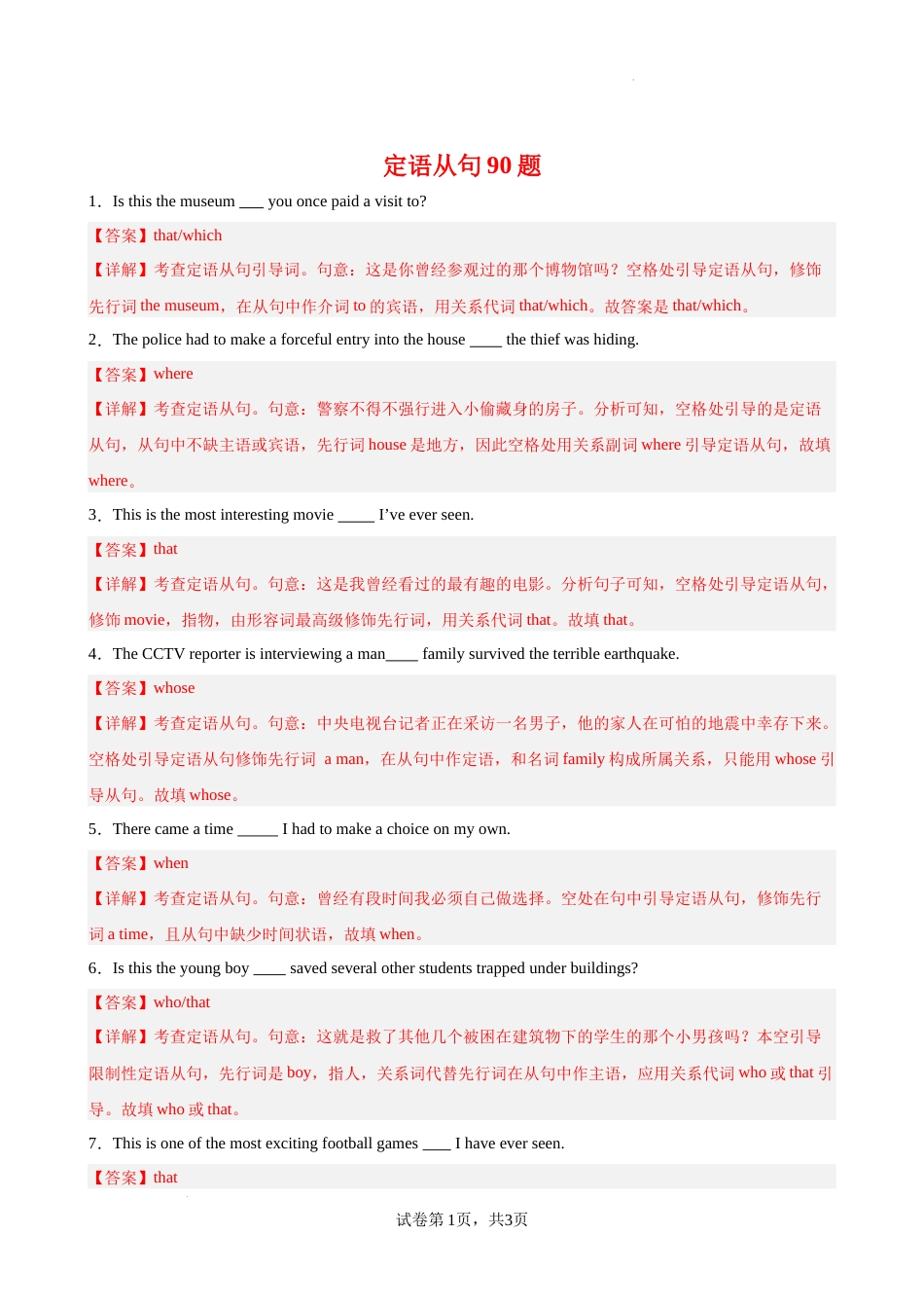 英语定语从句90题(解析版)_第1页