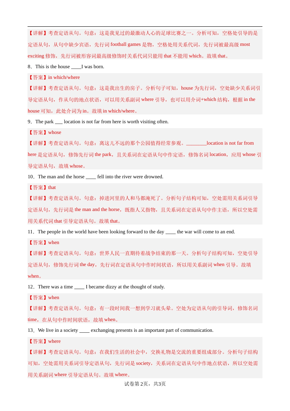 英语定语从句90题(解析版)_第2页