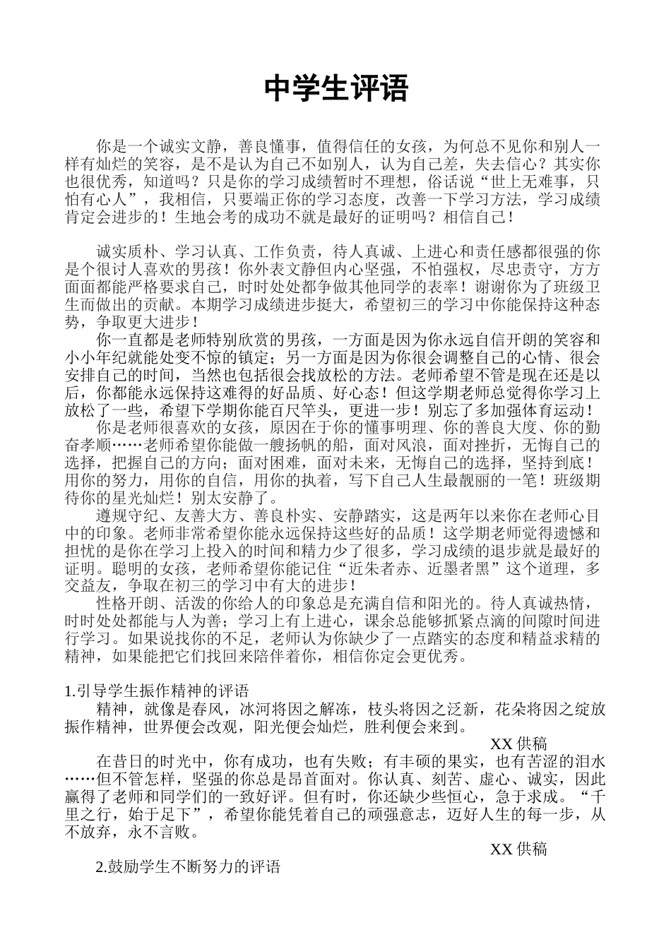 中学生期末评语大全(非常全面)_第1页