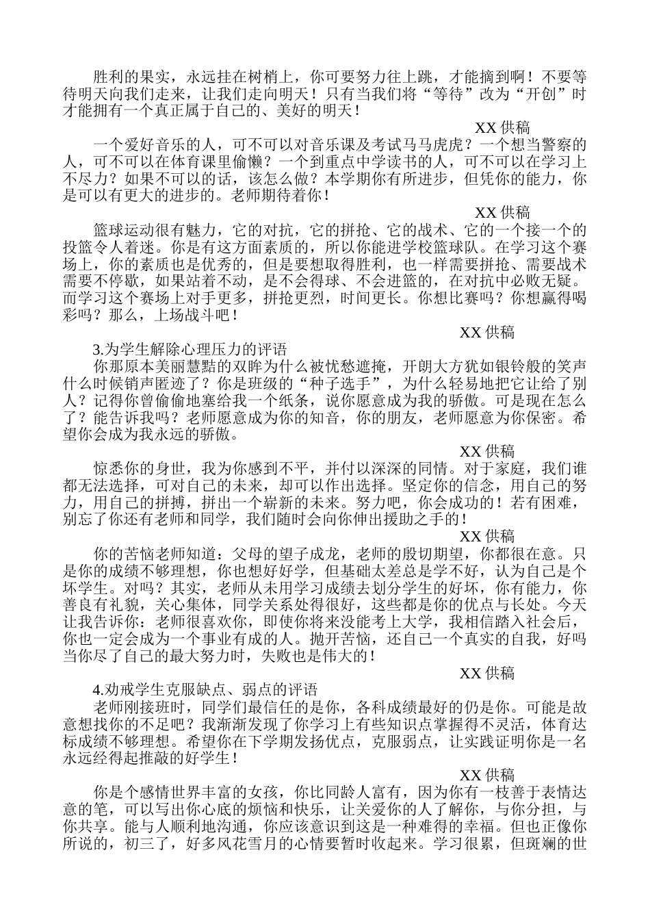 中学生期末评语大全(非常全面)_第2页