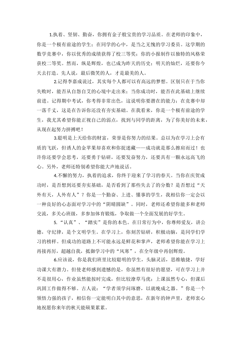 初中生期末优质评语_第1页