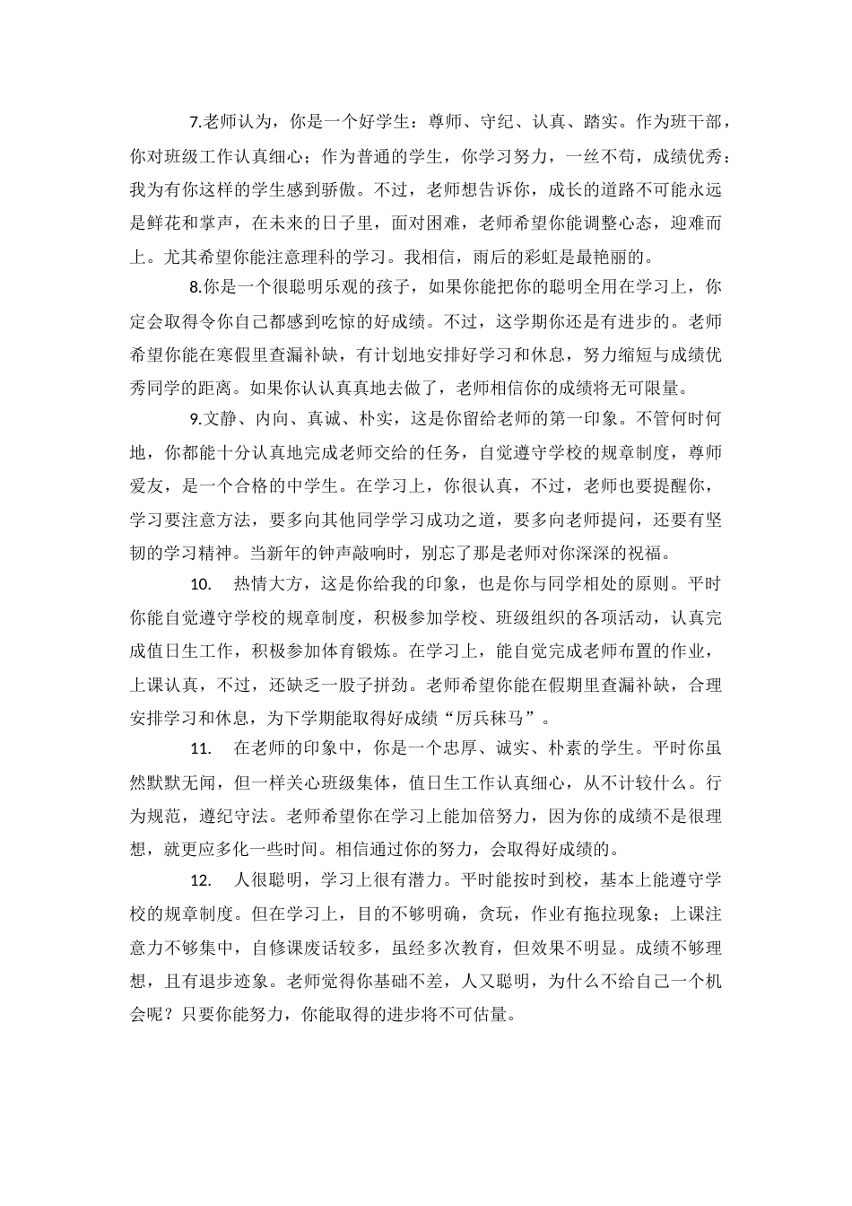 初中生期末优质评语_第2页