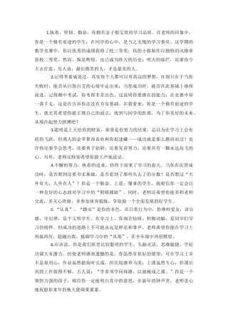 初中生期末优质评语