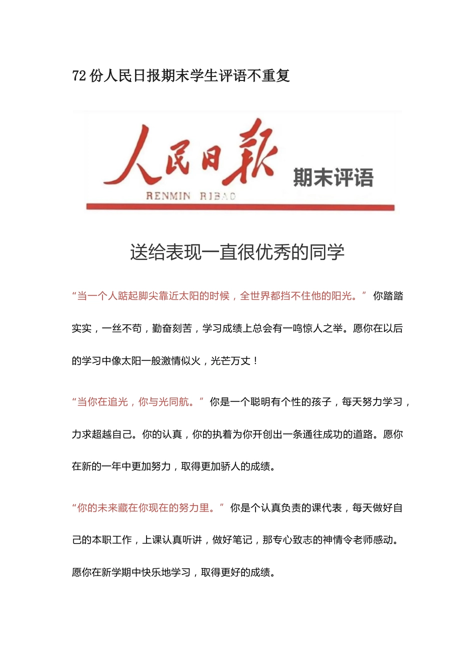 班主任《期末评语》大全(人民日报版)_第1页
