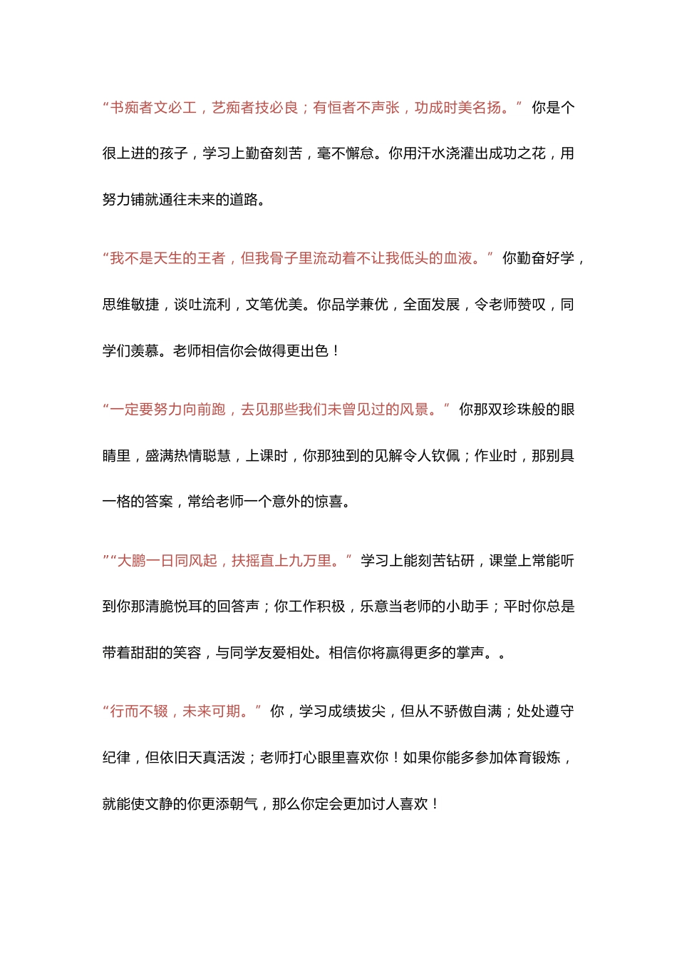 班主任《期末评语》大全(人民日报版)_第2页