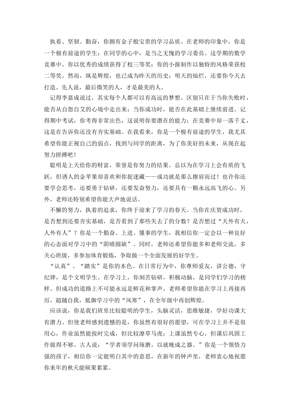 初中生期末优质评语(中学生期末评语)_第1页