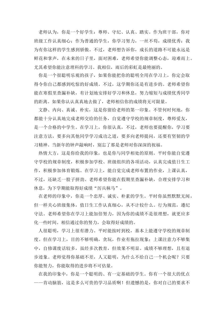 初中生期末优质评语(中学生期末评语)_第2页