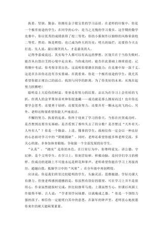 初中生期末优质评语(中学生期末评语)