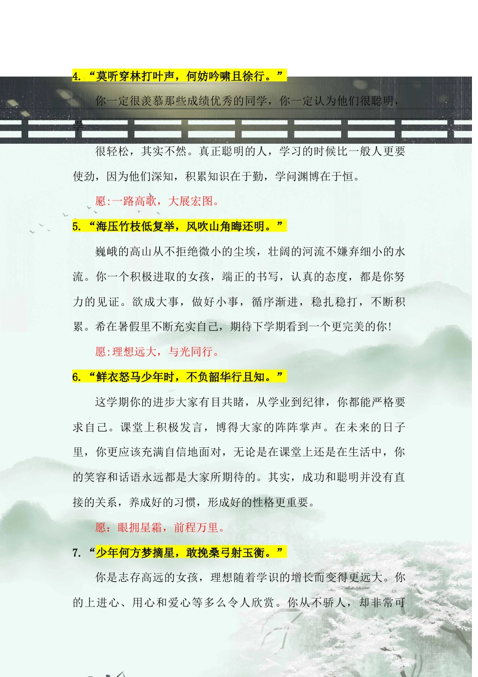 期末评语【古风评语文字】_第2页