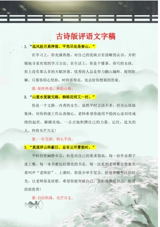 期末评语【古风评语文字】