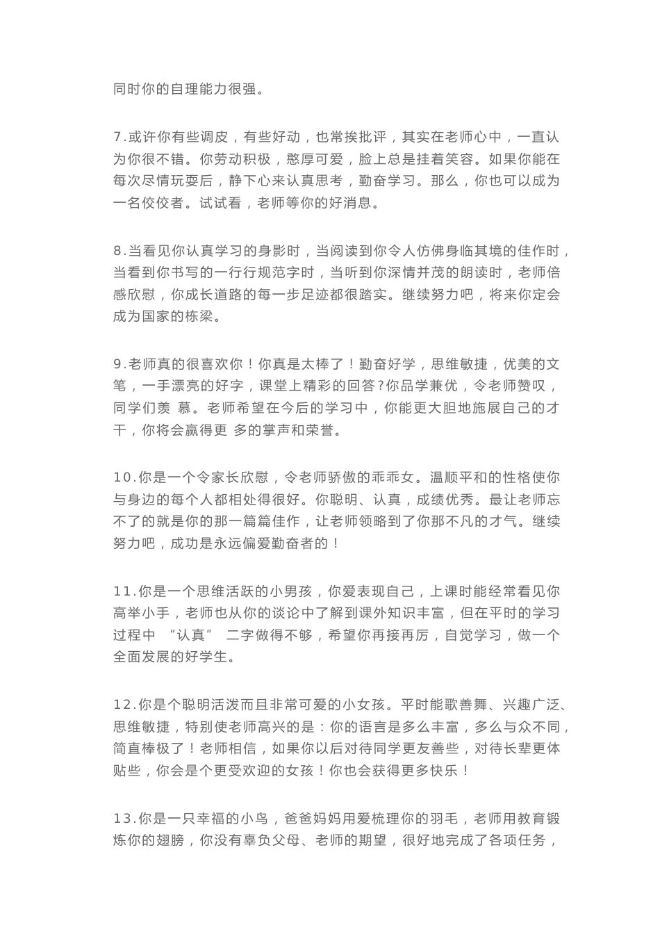 班主任《期末评语》大全(通用版)_第2页