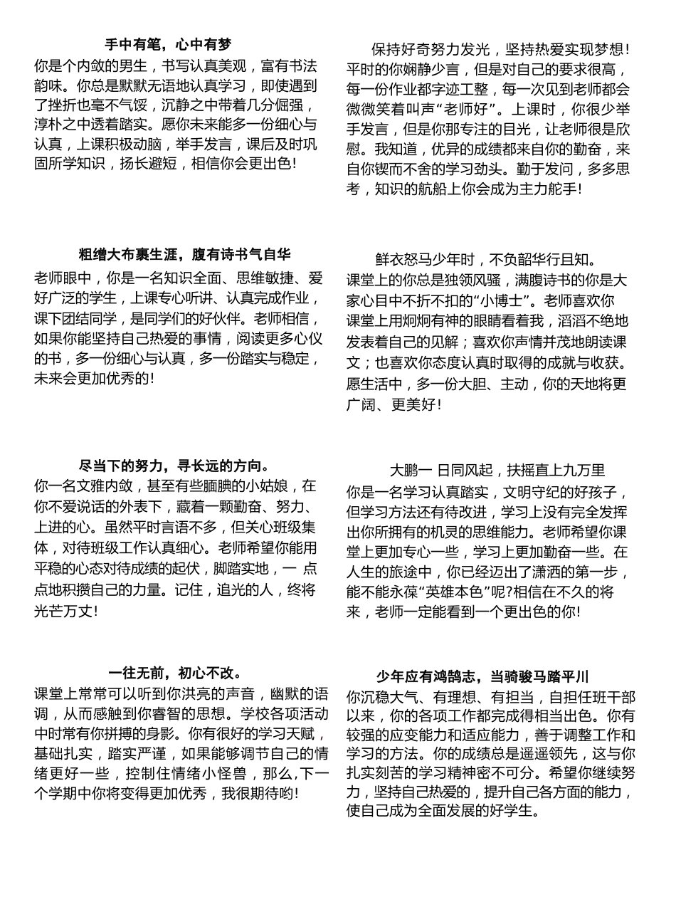 充满诗意的期末评语_第2页