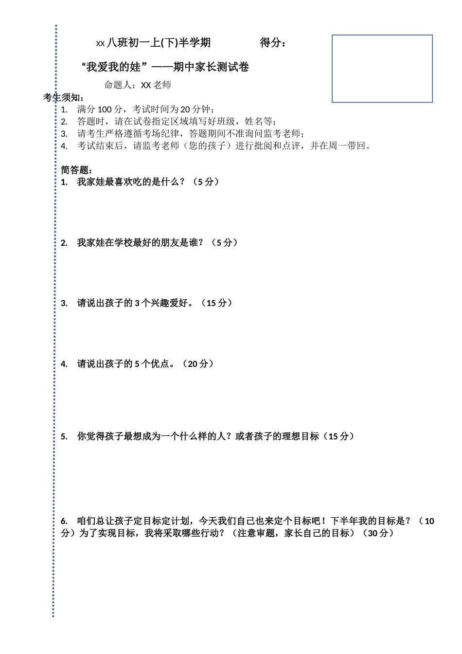 期中期末家长测试卷_第1页