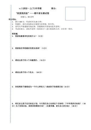 期中期末家长测试卷