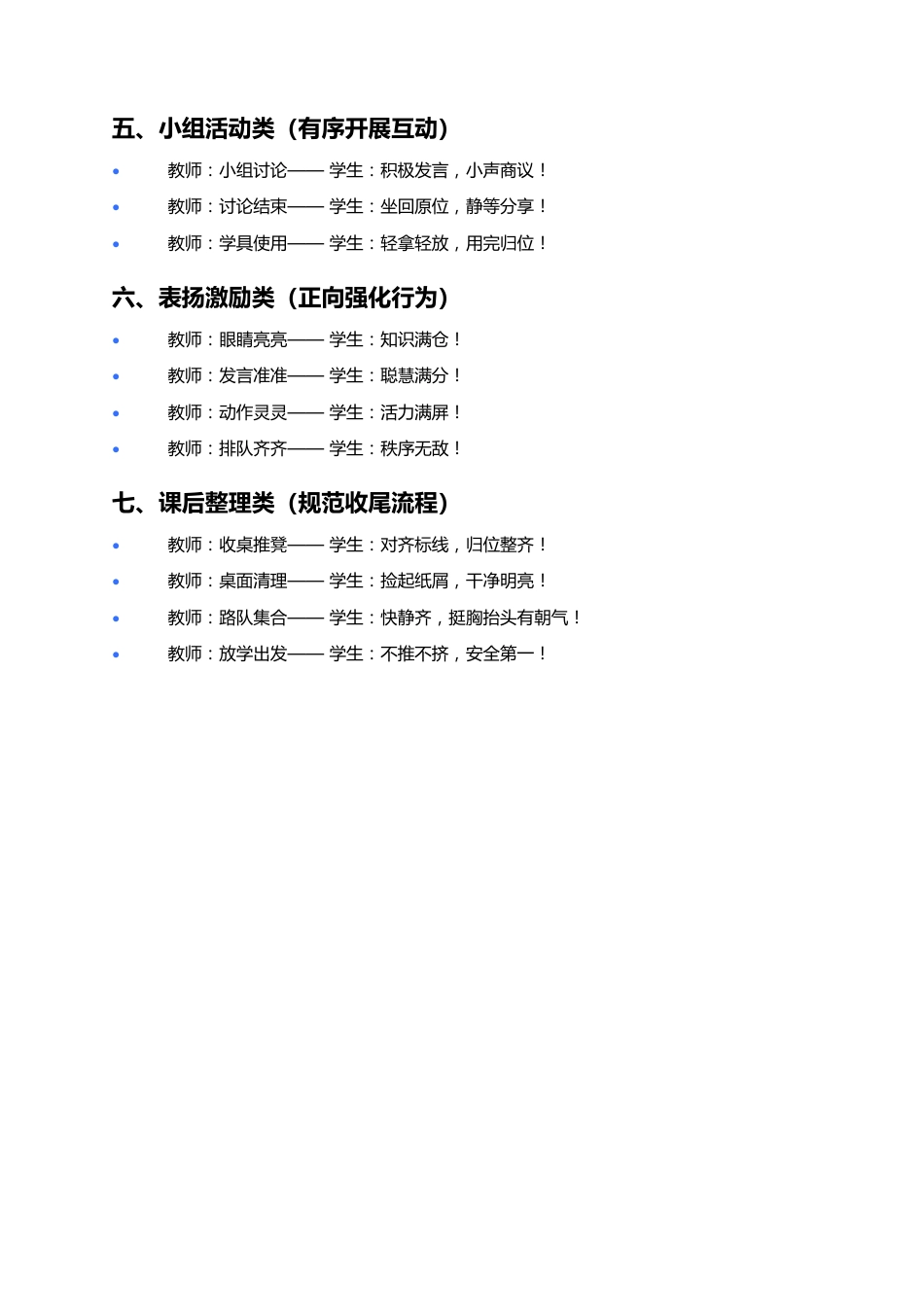 小学课堂常规比赛口令合集_第2页