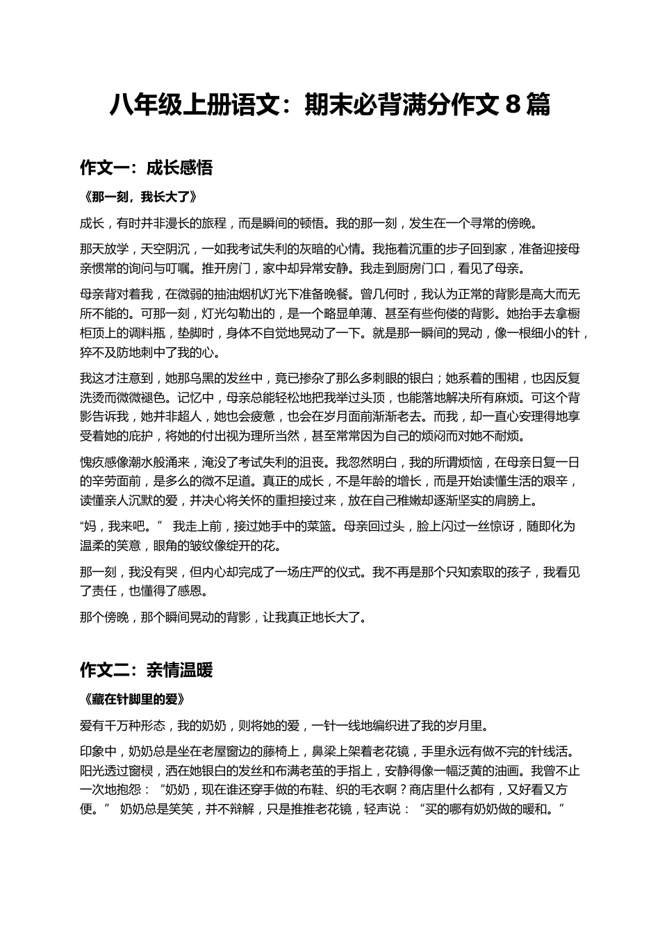 八年级上册语文:期末必背满分作文8 篇_第1页