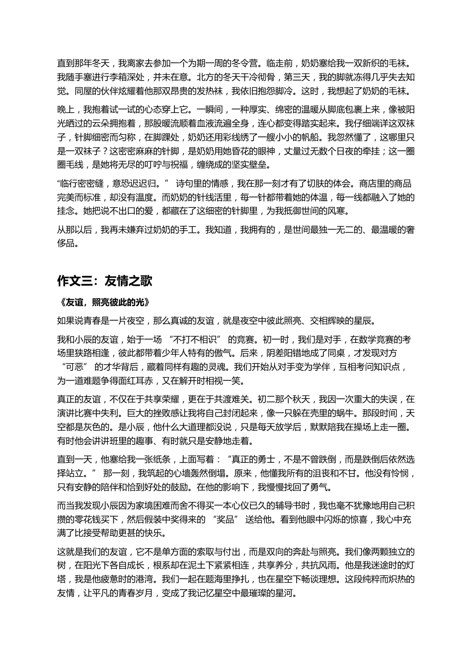 八年级上册语文:期末必背满分作文8 篇_第2页