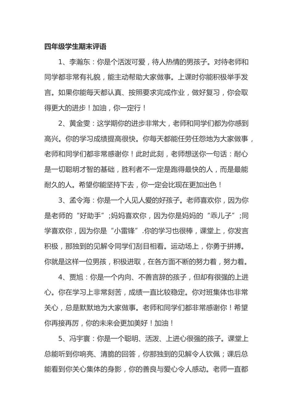 四年级学生期末评语9篇_第1页