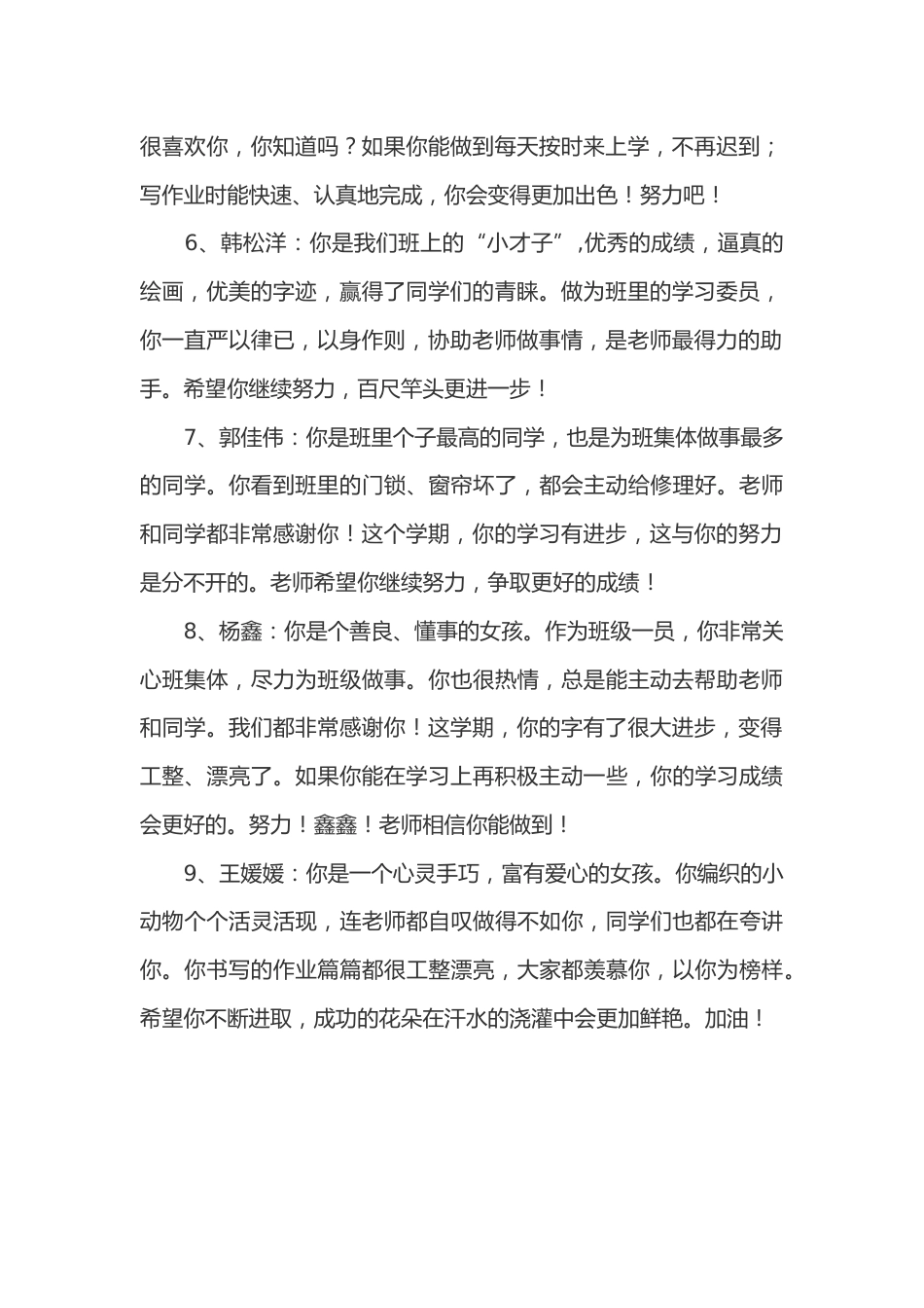 四年级学生期末评语9篇_第2页