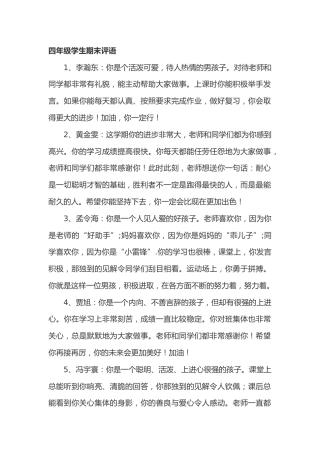四年级学生期末评语9篇