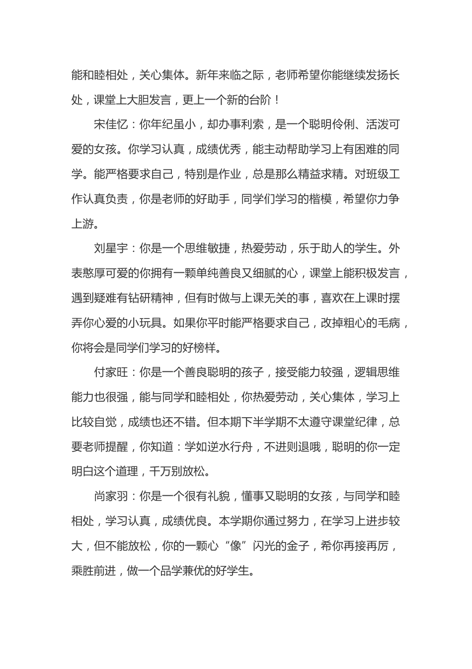 三年级期末学生评语24篇_第2页
