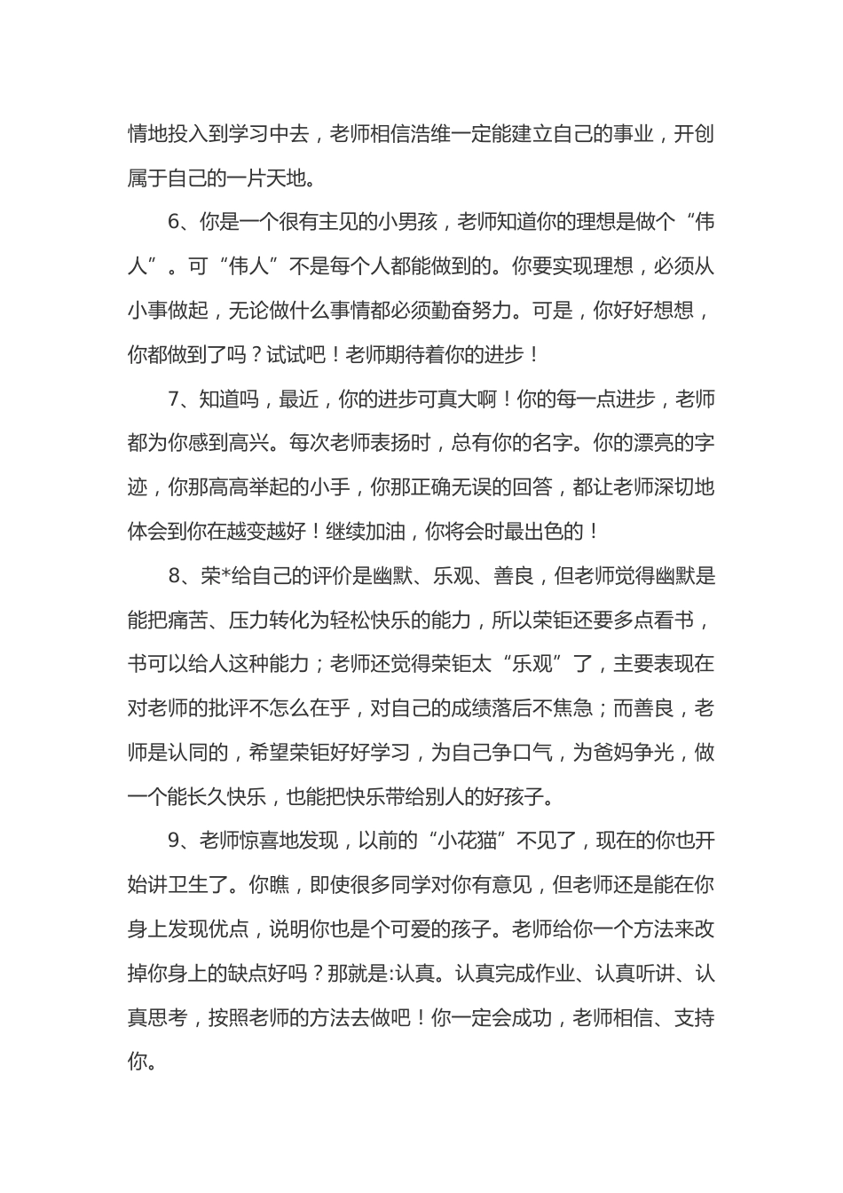 小学期末后进生评语29篇_第2页