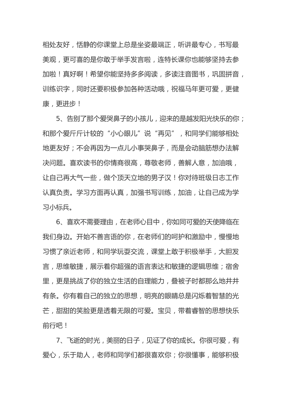 小学生期末班主任评语33篇_第2页